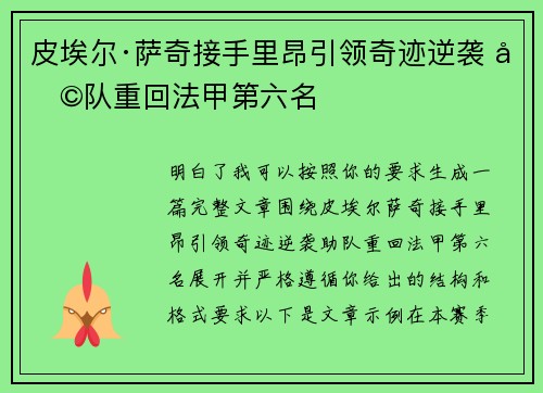 皮埃尔·萨奇接手里昂引领奇迹逆袭 助队重回法甲第六名 皮埃尔·萨奇接手里昂引领奇迹逆袭 助队重回法甲第六名