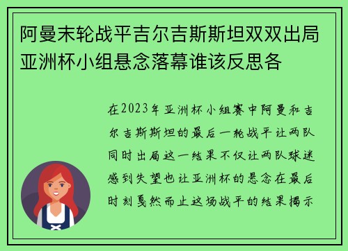 阿曼末轮战平吉尔吉斯斯坦双双出局亚洲杯小组悬念落幕谁该反思各 阿曼末轮战平吉尔吉斯斯坦双双出局亚洲杯小组悬念落幕谁该反思各