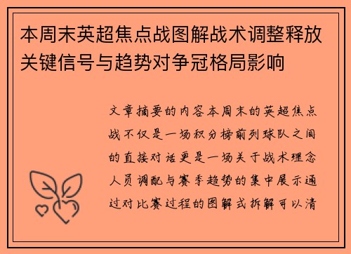 本周末英超焦点战图解战术调整释放关键信号与趋势对争冠格局影响 本周末英超焦点战图解战术调整释放关键信号与趋势对争冠格局影响